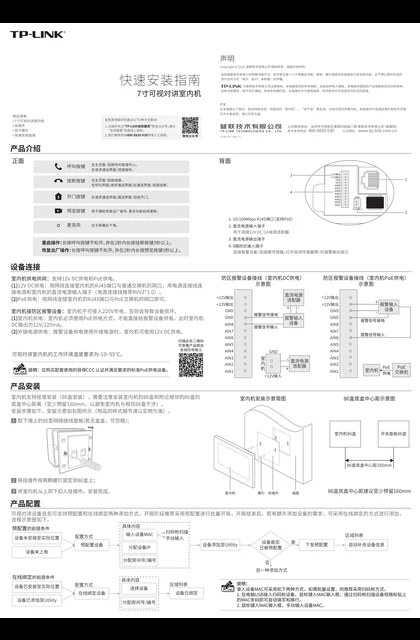 TP-LINK TL-KDP700-I V1.0